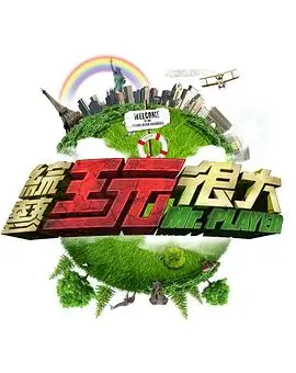 乘风破浪2025 综艺 2025 湖南卫视